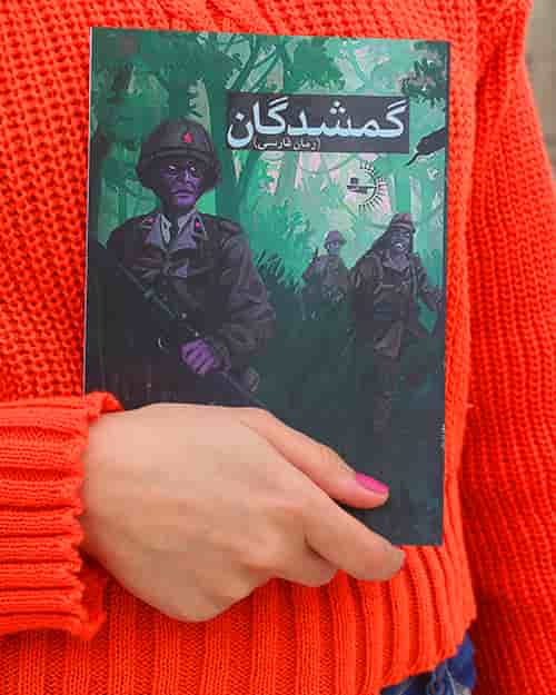کتاب رمان گمشدگان - داستان فارسی به قلم میلاد دارخال - انتشارات راوشید
