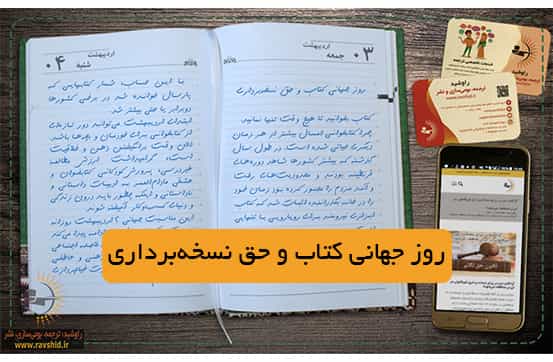 روز جهانی کتاب و حق نسخه_برداری-min