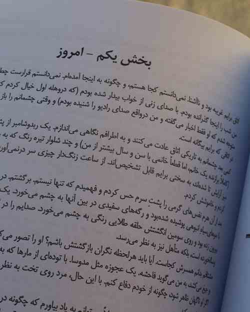 پیش از آنکه بخوابم - کتاب رمان