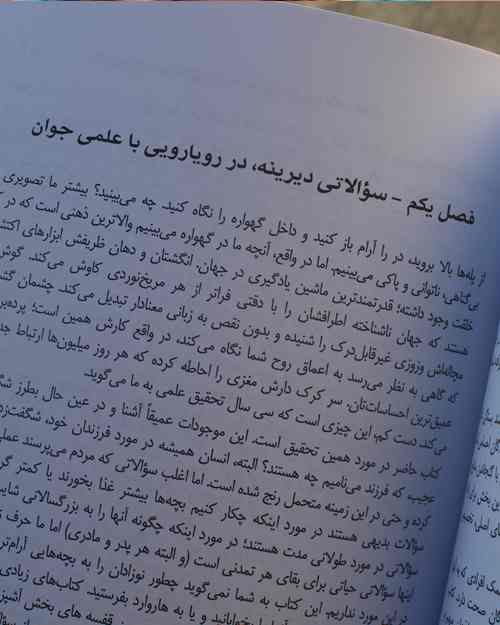 دانشمند درون گهواره - کتاب آموزش خانواده و فرزندپروری