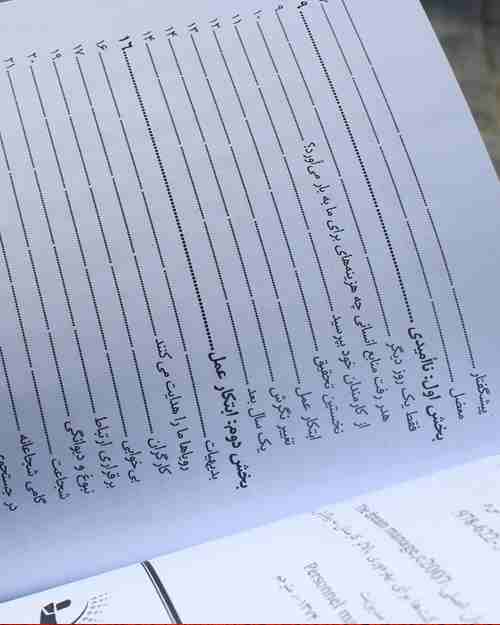 مدیر رویاها - کتاب موفقیت در کسب و کار