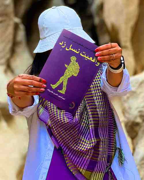 واقعیت نسل زِد - کتاب انگیزشی و خودیاری