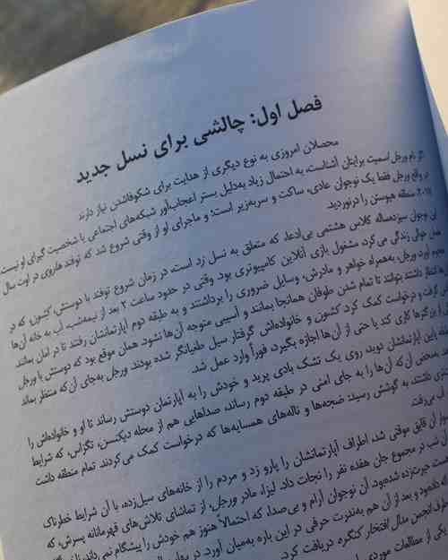 واقعیت نسل زِد - کتاب انگیزشی و خودیاری
