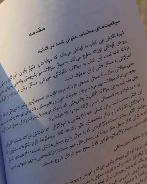 راهنمای دوزبانگی برای والدین و آموزگاران - کتاب