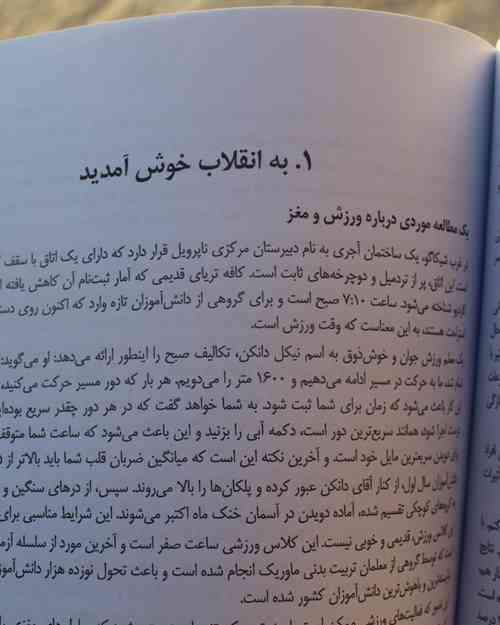 درخشش - کتاب دانش انقلابی نوین درباره تمرین و مغز