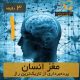 پرده‌برداری از تاریک‌ترین راز مغز انسان