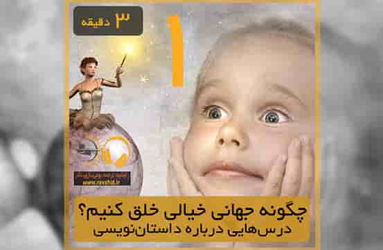 چگونه جهانی خیالی خلق کنیم؟