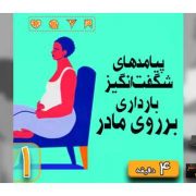 پیامدهای شگفت‌انگیز بارداری برروی مادر