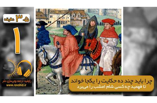 چرا باید چند ده حکایت را یکجا خواند تا فهمید چه کسی شام امشب را می برد؟!