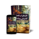 اضطراب کمتر کامیابی بیشتر - کتاب روانشناسی انگیزشی