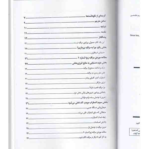 اضطراب کمتر کامیابی بیشتر - کتاب روانشناسی انگیزشی