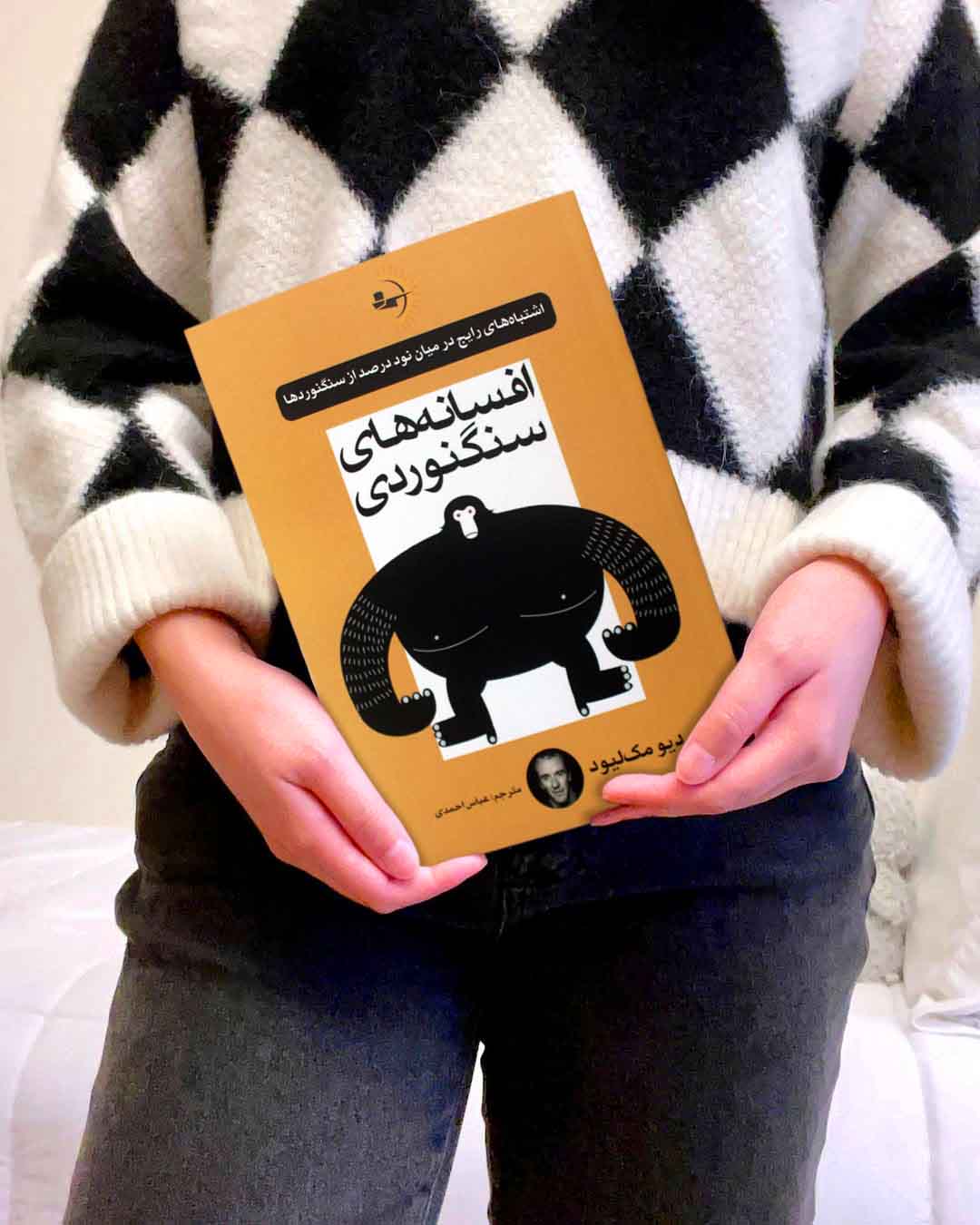 افسانه‌های سنگنوردی - کتاب ترجمه از دیو مک‌لیود