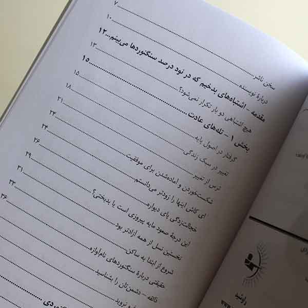 افسانه‌های سنگنوردی - کتاب ترجمه از دیو مک‌لیود