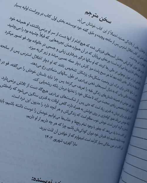 آنچه استخوان‌هایم می‌دانند - کتاب رمان روانشناسی و خاطرات