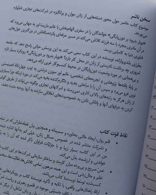 دوبار بدرود بر دون‌پایگی - کتاب درباره توانمندی زنان در محل کار