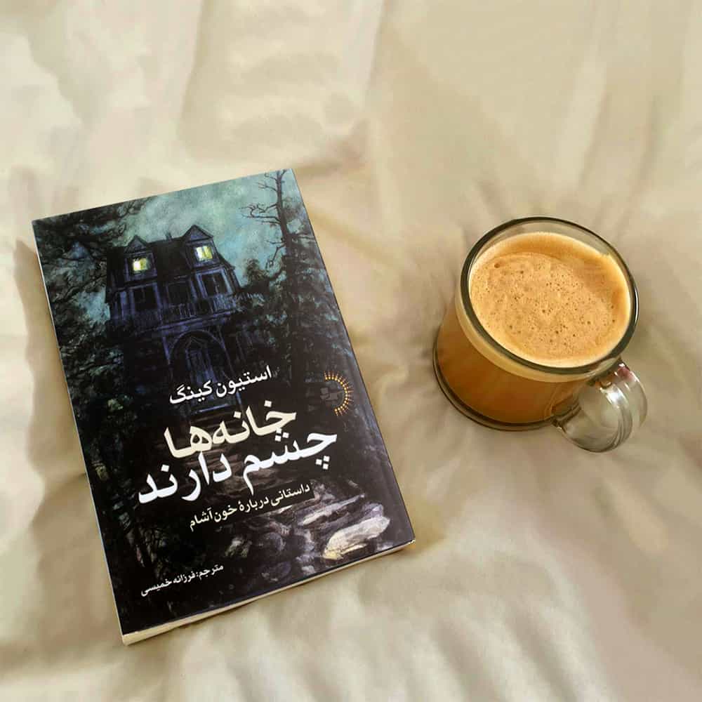 خانه‌ها چشم دارند - کتاب رمان از استیون کینگ