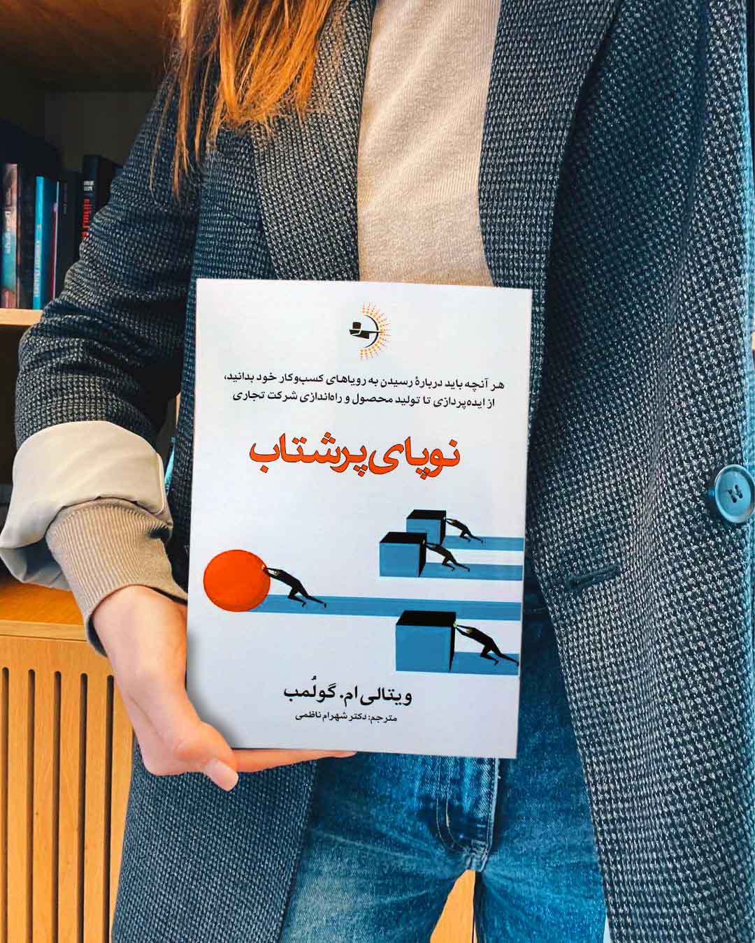 نوپای پرشتاب - کتاب موفقیت کسب و کار کوچک