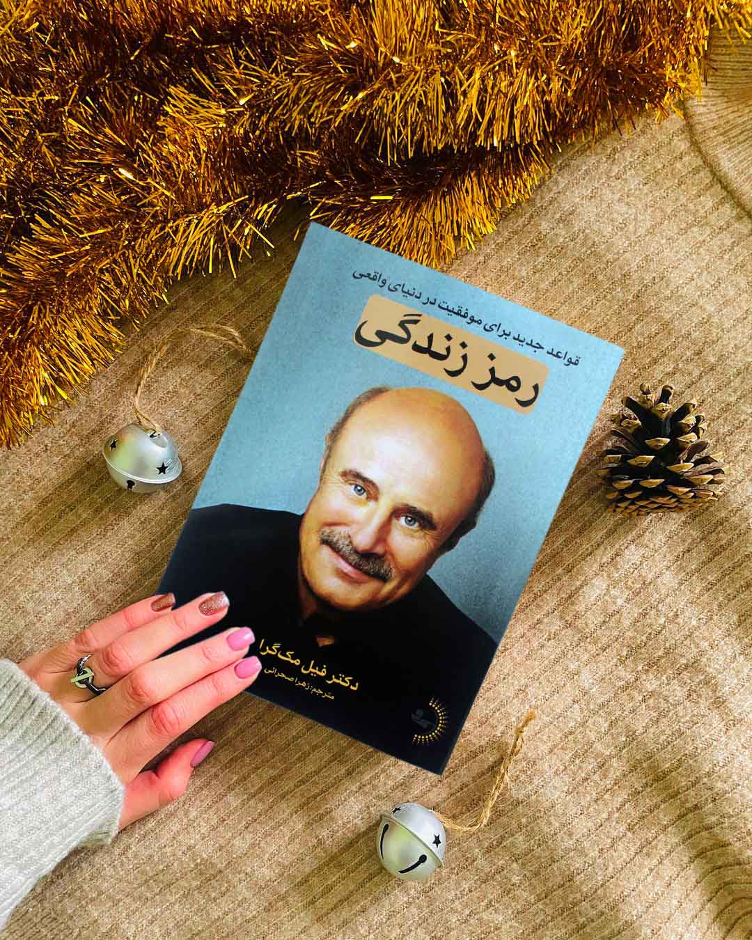 رمز زندگی - کتاب موفقیت و خودباوری