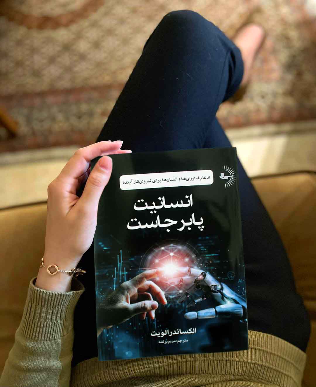 انسانیت پابرجاست - کتاب روانشناسی موفقیت