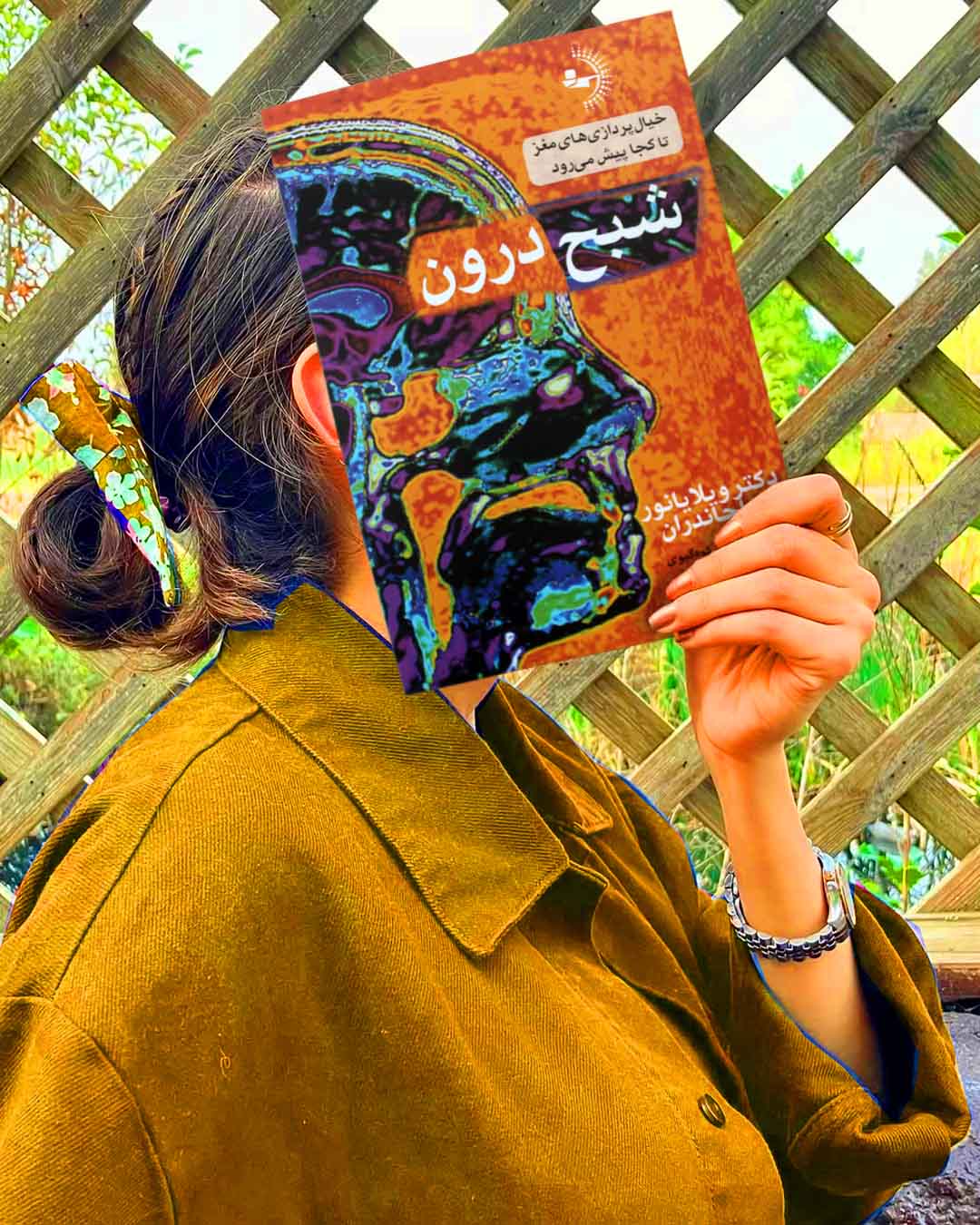 شبح درون - کتاب روانشناسی ذهن و خودباوری