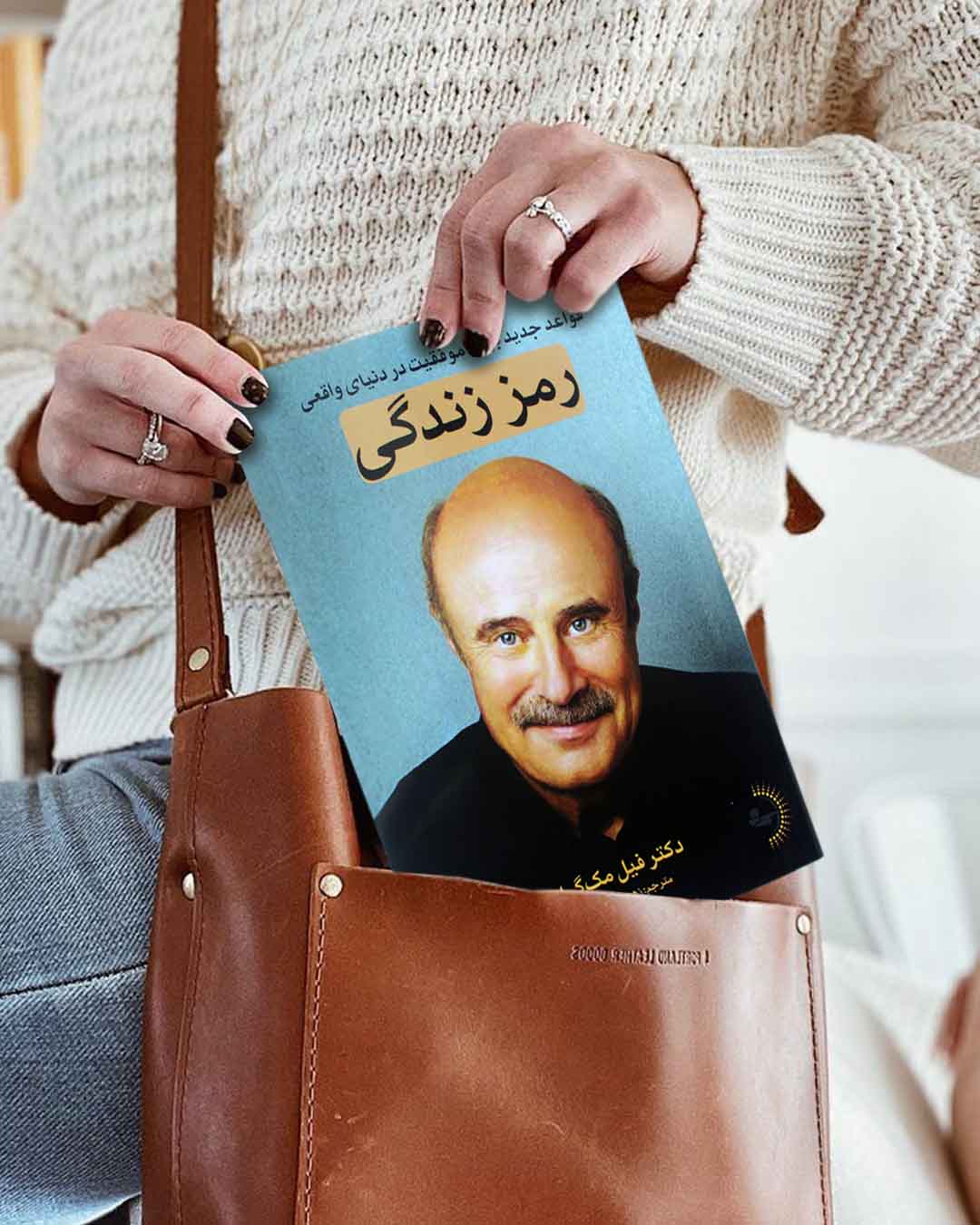 رمز زندگی - کتاب موفقیت و خودباوری