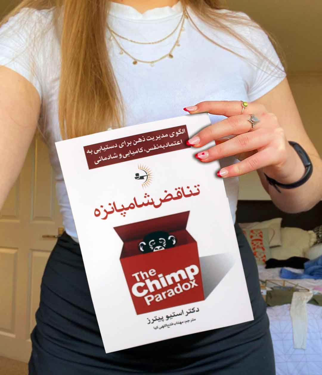 تناقض شامپانزه - کتاب موفقیت و خودباوری