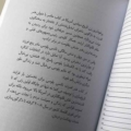 هنر قدرت - کتاب زندگینامه به قلم نانسی پلوسی
