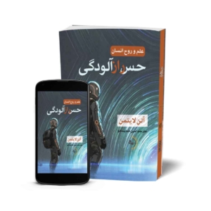 حس رازآلودگی - کتاب روانشناسی انگیزشی و موفقیت