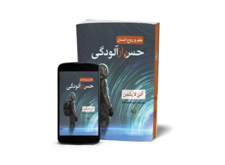 حس رازآلودگی - کتاب روانشناسی انگیزشی و موفقیت