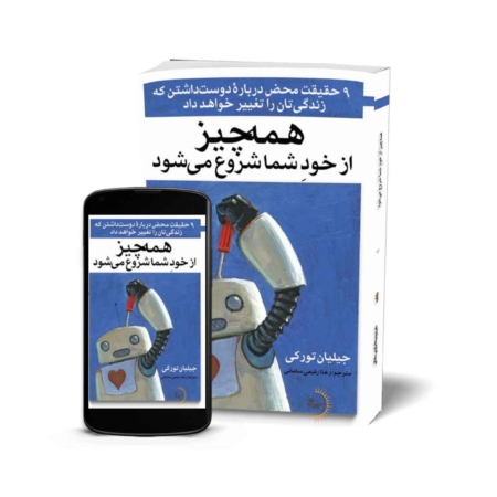 همه‌چیز از خودِ شما شروع می‌شود - کتاب روانشناسی انگیزشی و موفقیت