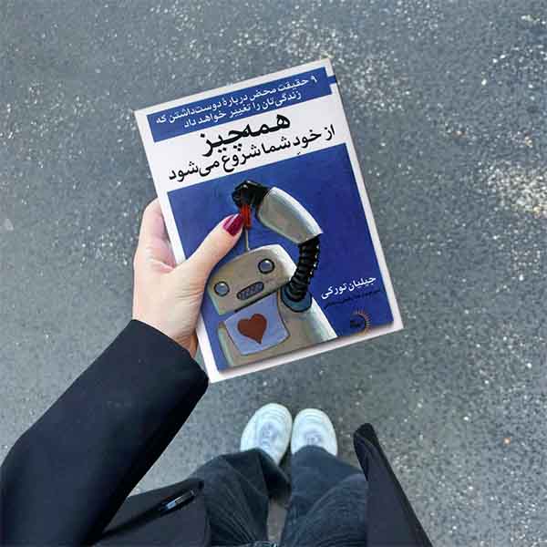 همهچیز از خودِ شما شروع میشود - کتاب روانشناسی انگیزشی و موفقیت