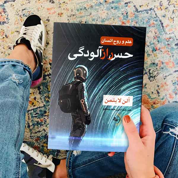 حس رازآلودگی - کتاب روانشناسی انگیزشی و موفقیت