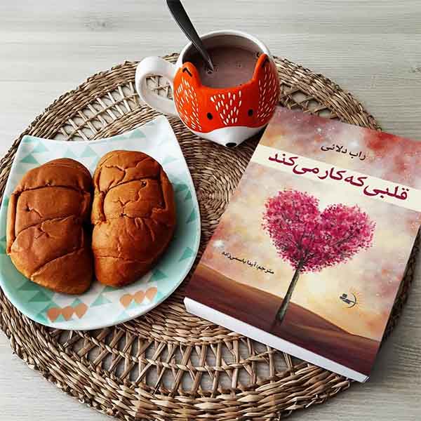 قلبی که کار میکند - کتاب ادبیات داستانی و رمان