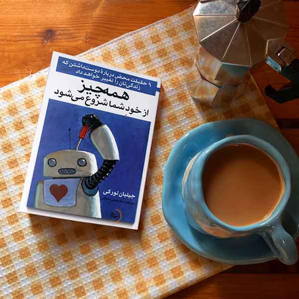 همهچیز از خودِ شما شروع میشود - کتاب روانشناسی انگیزشی و موفقیت
