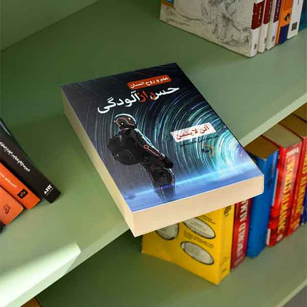 حس رازآلودگی - کتاب روانشناسی انگیزشی و موفقیت