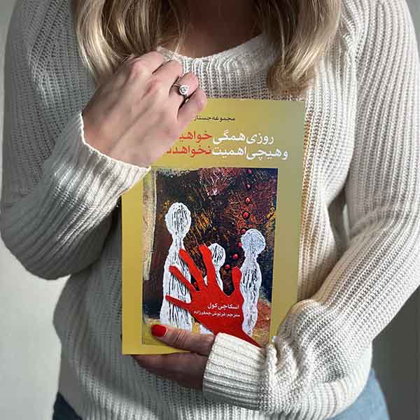 روزی همگی خواهیم مرد و هیچی اهمیت نخواهد داشت - کتاب رمان