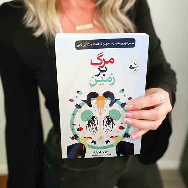مرگ بر زمین - کتاب ماجراجویی‌هایی در جهان فرگشت و زندگی فانی