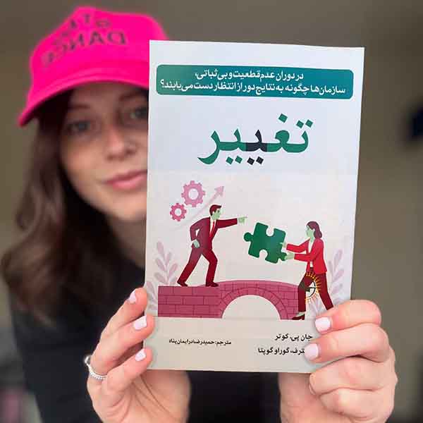 تغییر - کتاب روانشناسی انگیزشی و موفقیت کسب‌وکار