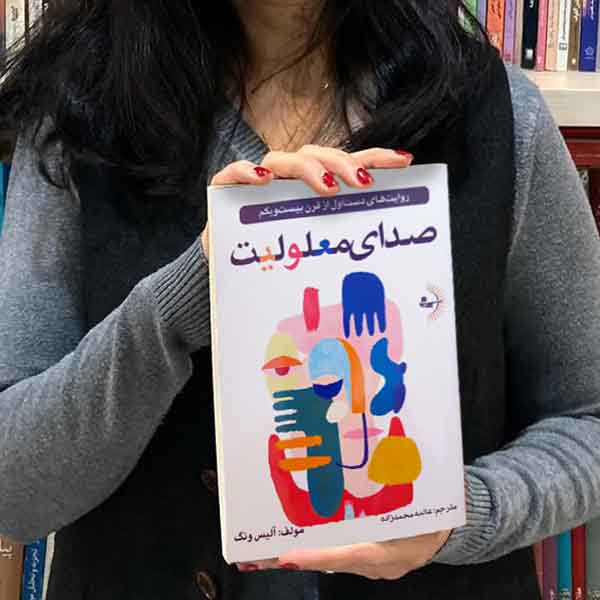 صدای معلولیت - کتاب روانشناسی اجتماعی و روانکاوی