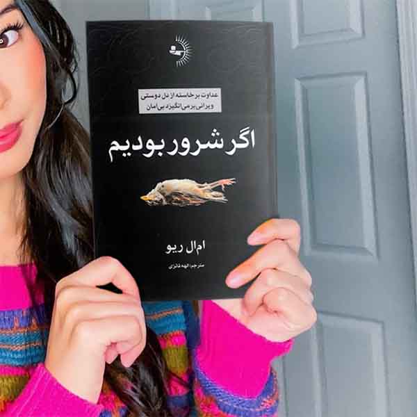 اگر شرور بوديم - کتاب رمان تاریخی به قلم امال ریو